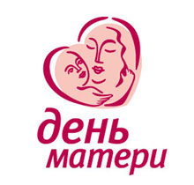 День матері у Росії