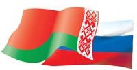 Свято 2 квітня. День єднання народів Білорусі та Росії