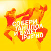 Збери танцпол - виграй Ipad 2 на Liptonicetea.ru